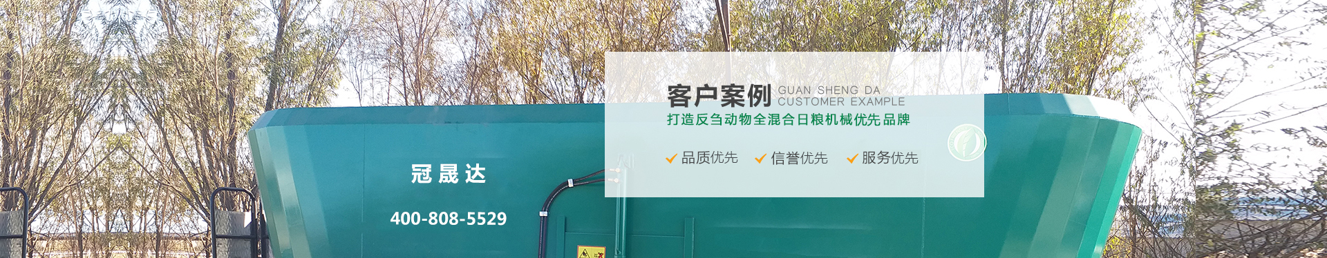 全混合日糧機(jī) 全混合日糧機(jī)